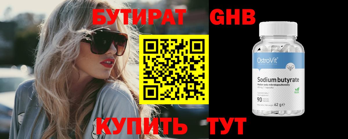 Бутират оксибутират  Вход с VPN  Белебей 