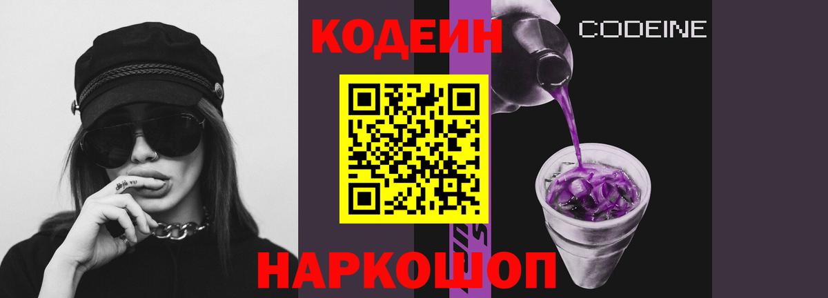 Белебей  Кодеин напиток Lean (лин)  Codein напиток Lean (лин)  Вход с VPN 