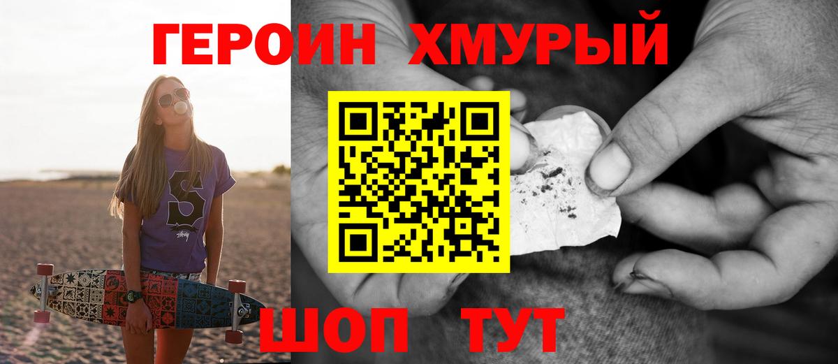 Героин белый Белебей